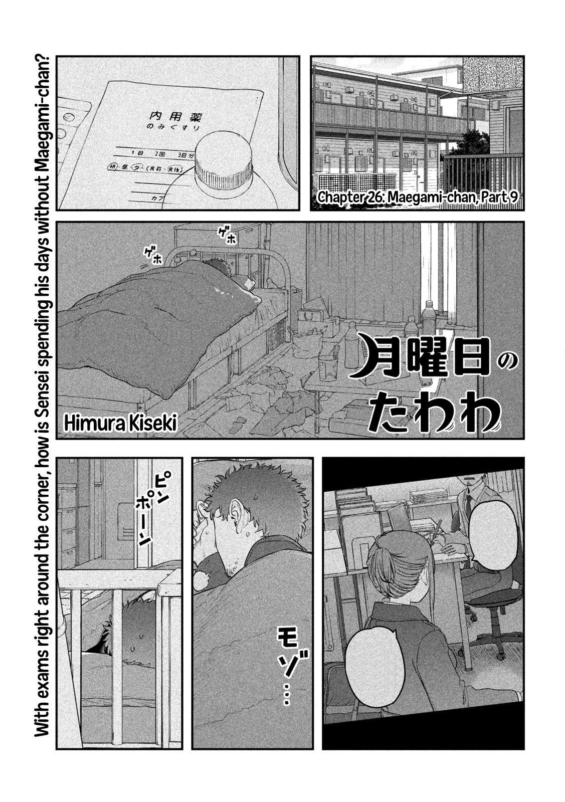 Getsuyoubi no Tawawa (Serialization) chapter 26 page 2
