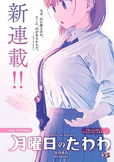Cover of Getsuyoubi no Tawawa (Serialization)