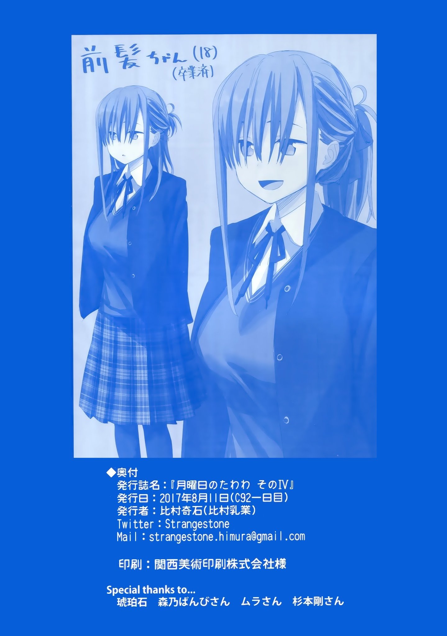 Getsuyoubi no Tawawa chapter 4 page 59