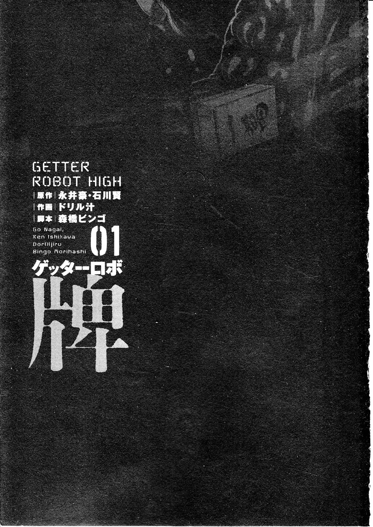 Getter Robo High chapter 1 page 2