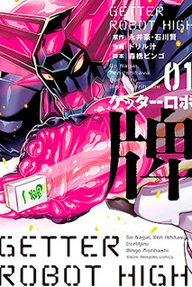 Cover of Getter Robo High