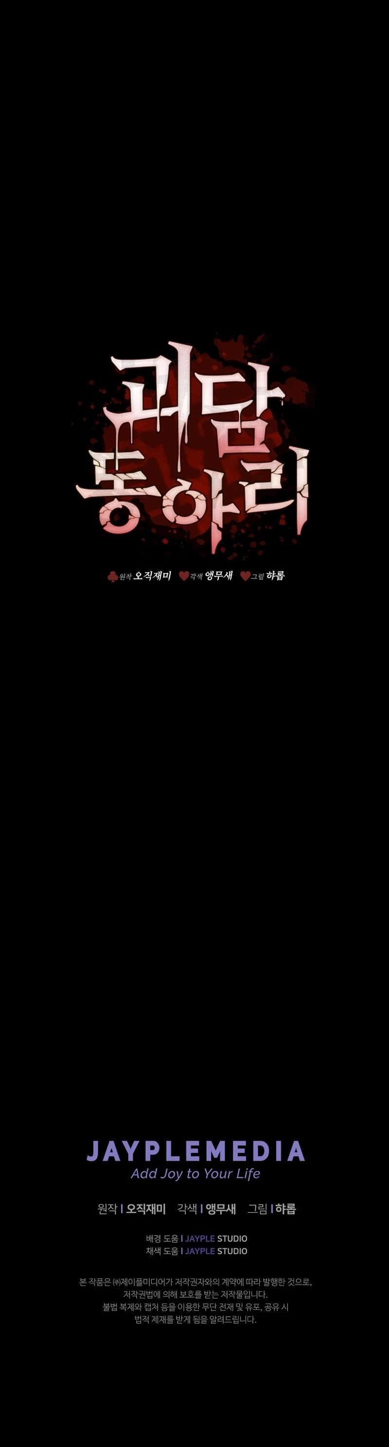 Ghost Story Club (Remake) chapter 1 page 74