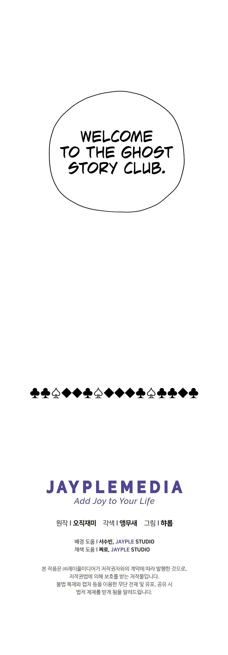 Ghost Story Club (Remake) chapter 34 page 51