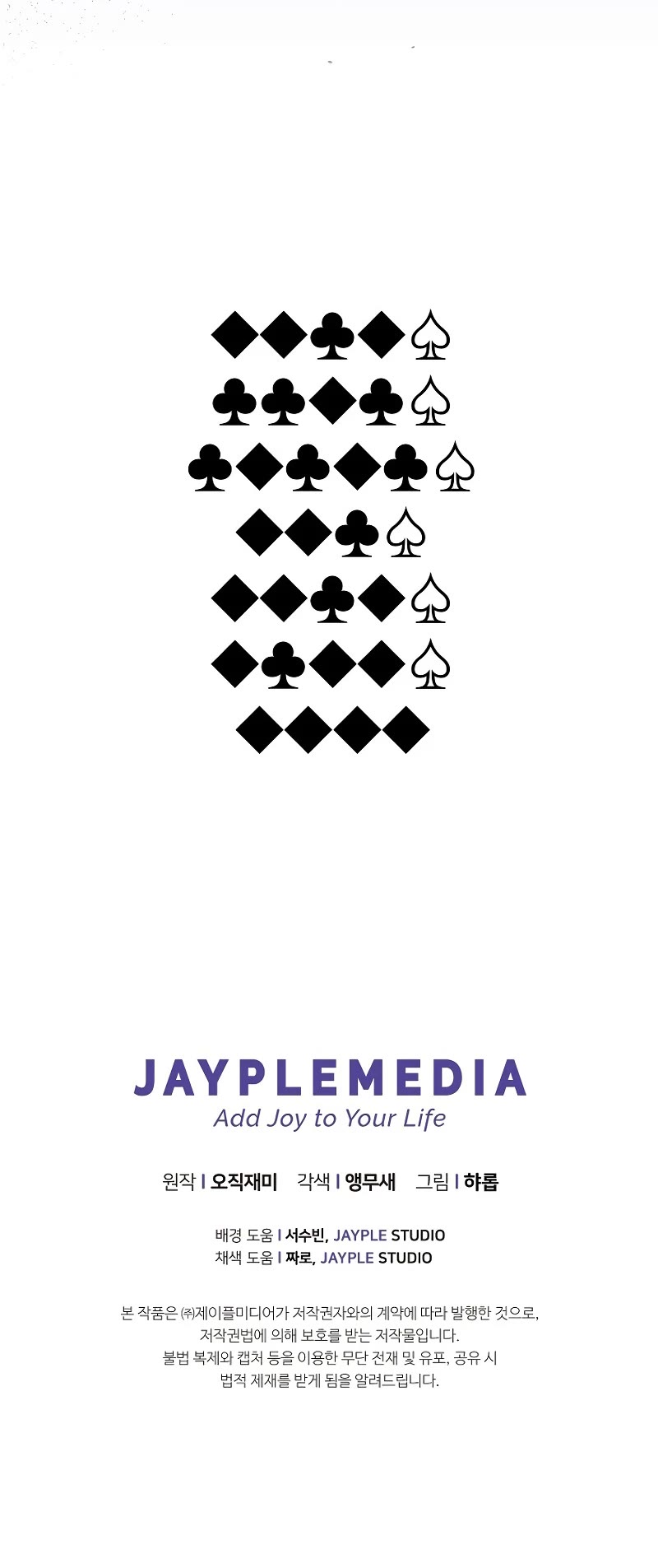 Ghost Story Club (Remake) chapter 42 page 49