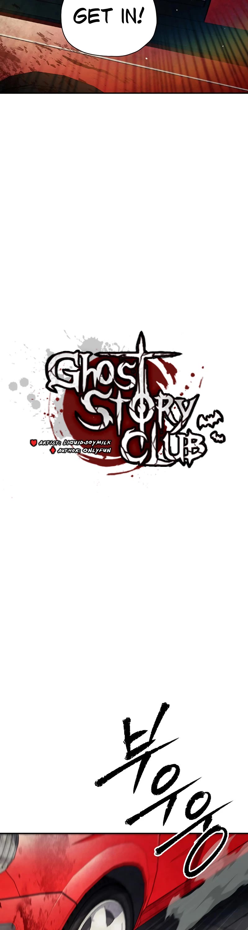 Ghost Story Club (Remake) chapter 45 page 16