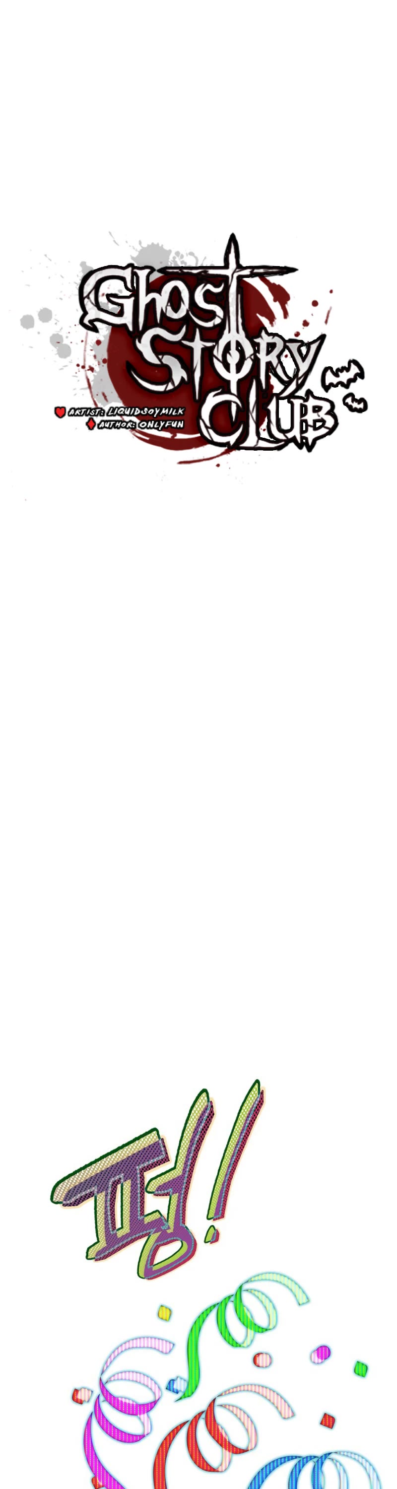 Ghost Story Club (Remake) chapter 57 page 2