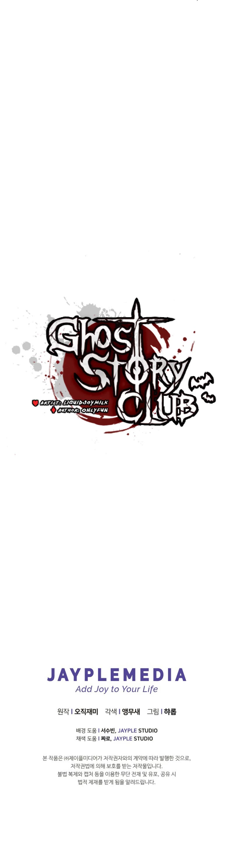Ghost Story Club (Remake) chapter 59 page 58