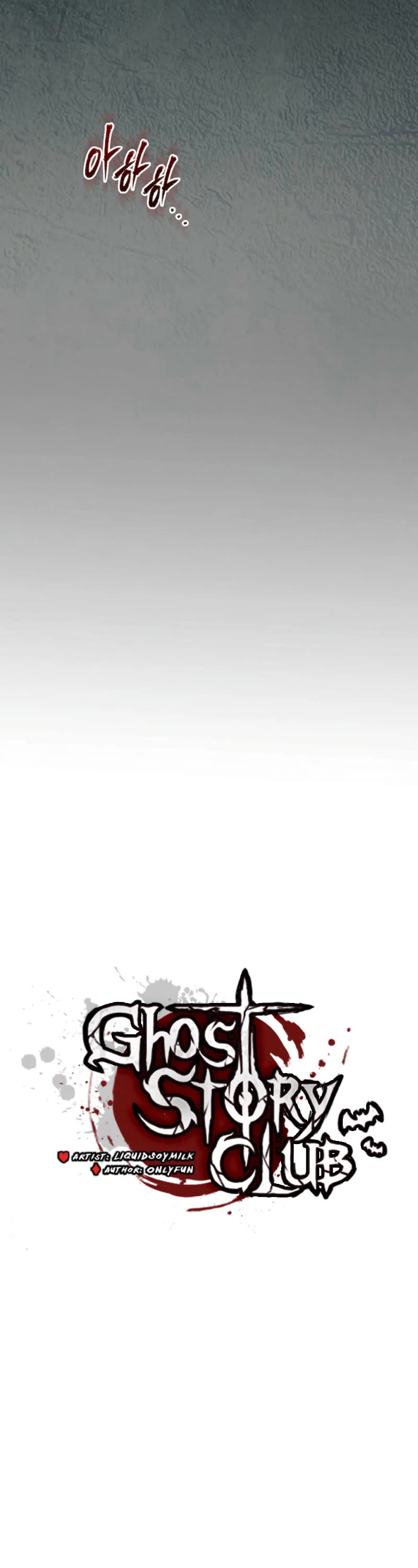 Ghost Story Club (Remake) chapter 63 page 24