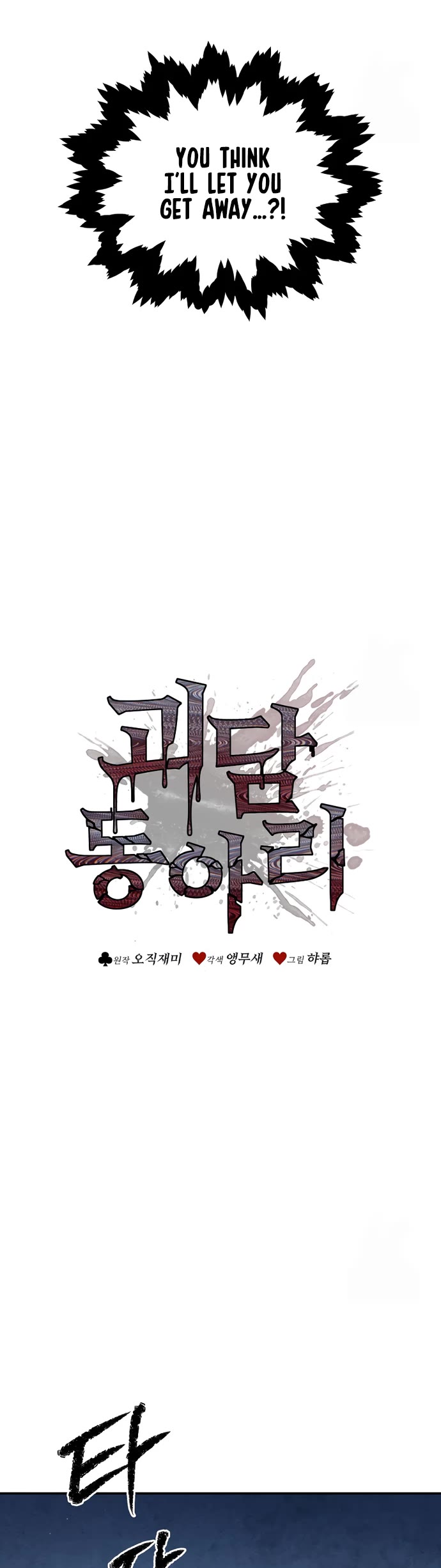 Ghost Story Club (Remake) chapter 64 page 8