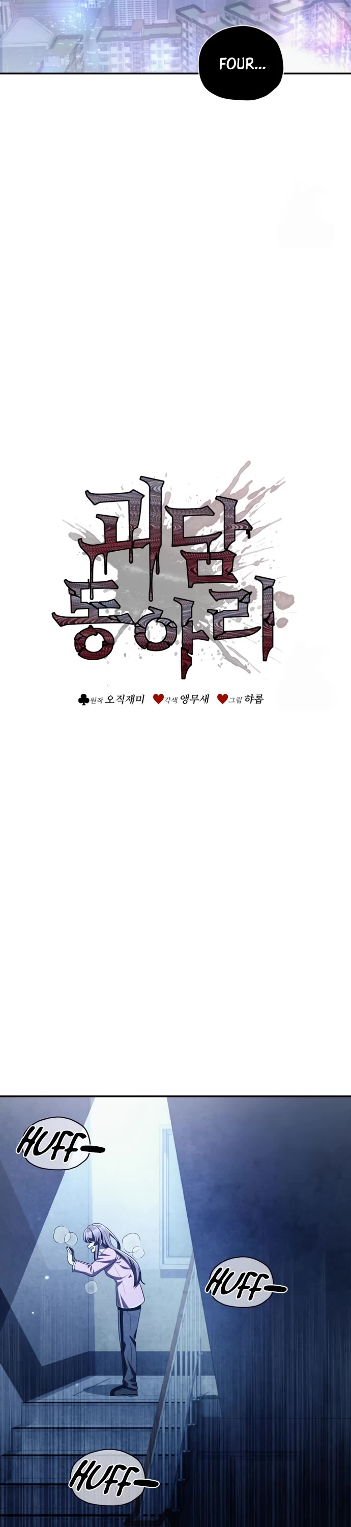 Ghost Story Club (Remake) chapter 65 page 9