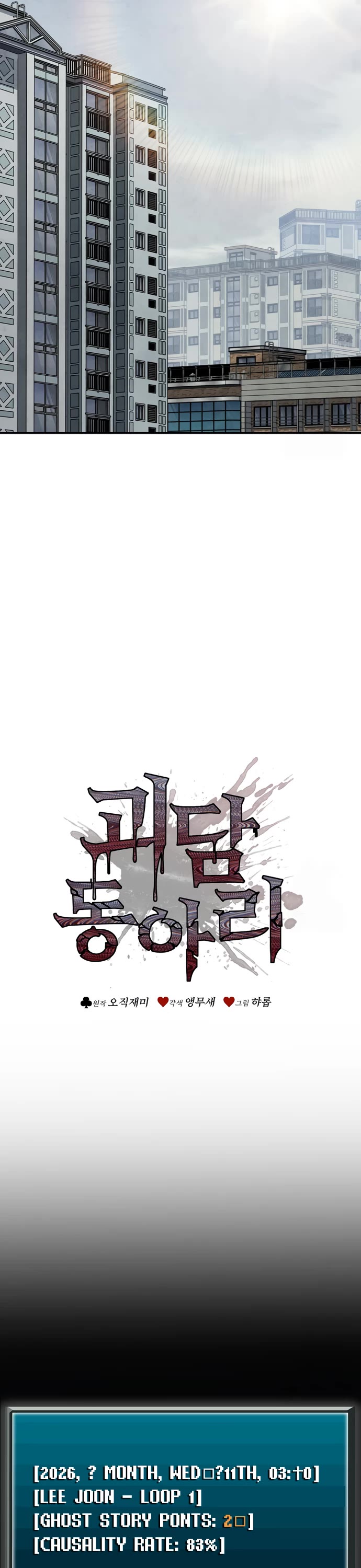 Ghost Story Club (Remake) chapter 66 page 19
