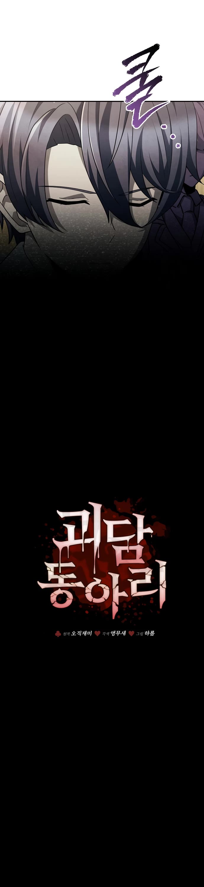 Ghost Story Club (Remake) chapter 67 page 30