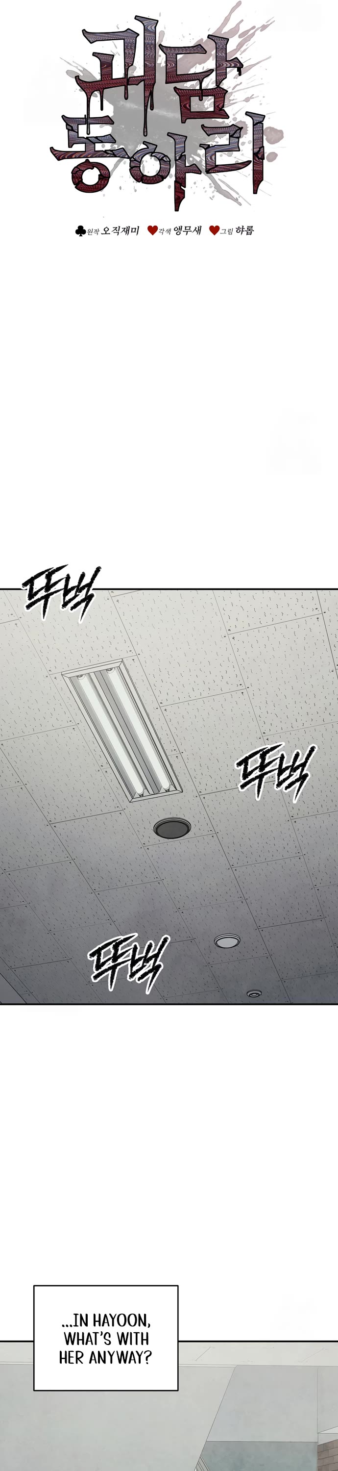 Ghost Story Club (Remake) chapter 68 page 21