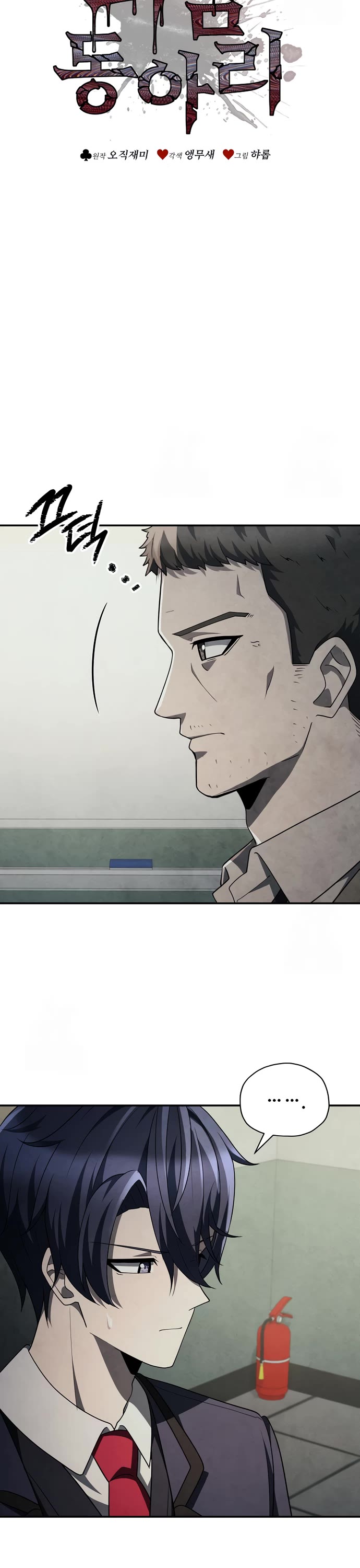 Ghost Story Club (Remake) chapter 69 page 10