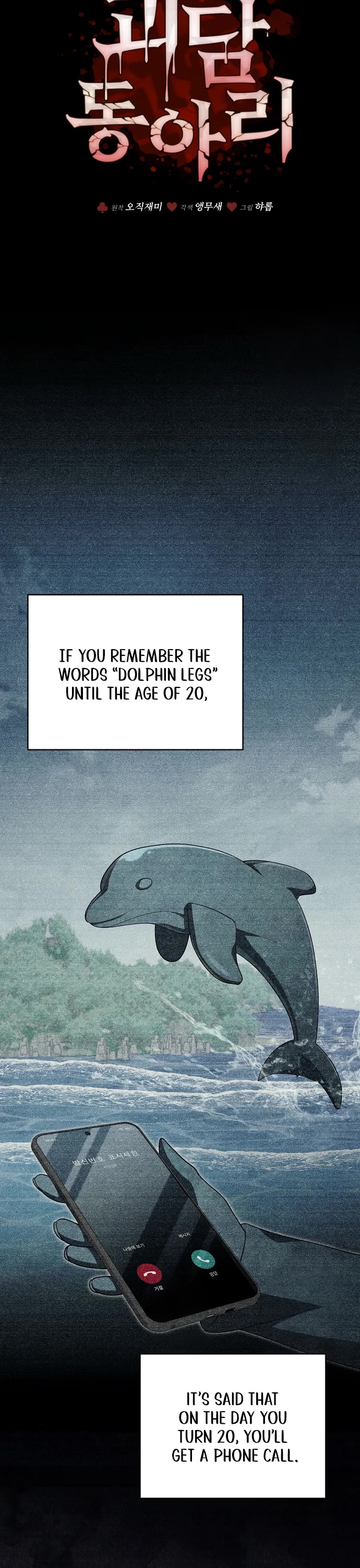 Ghost Story Club (Remake) chapter 71 page 22