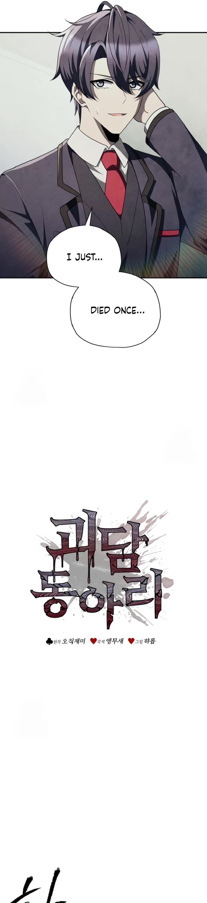 Ghost Story Club (Remake) chapter 72 page 5