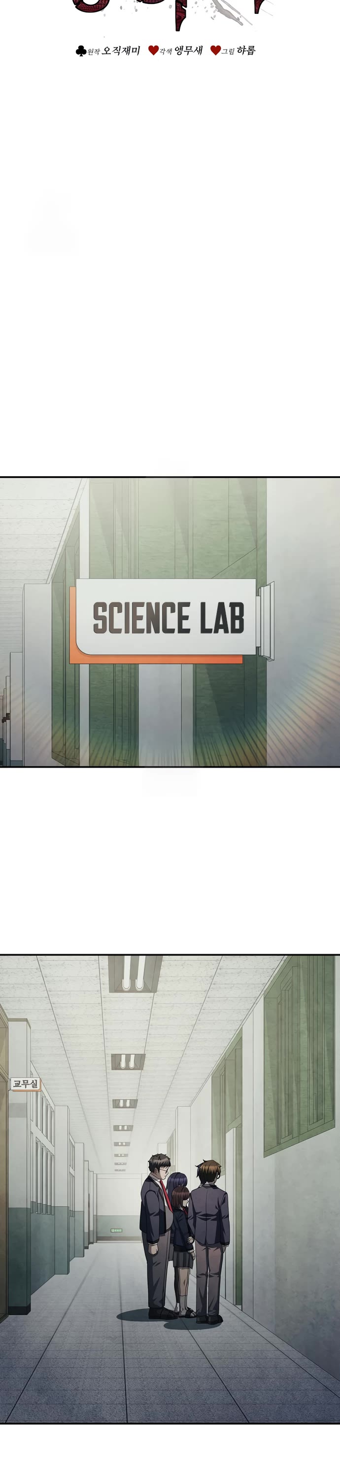 Ghost Story Club (Remake) chapter 73 page 10