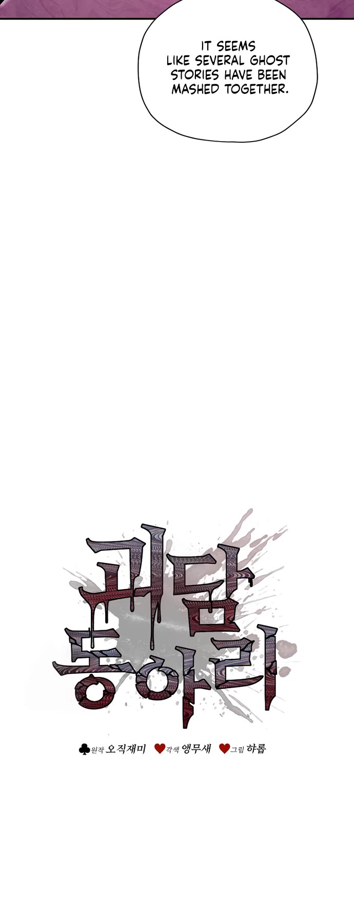 Ghost Story Club (Remake) chapter 74 page 12