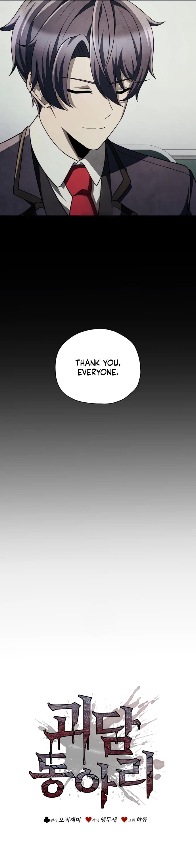 Ghost Story Club (Remake) chapter 75 page 13