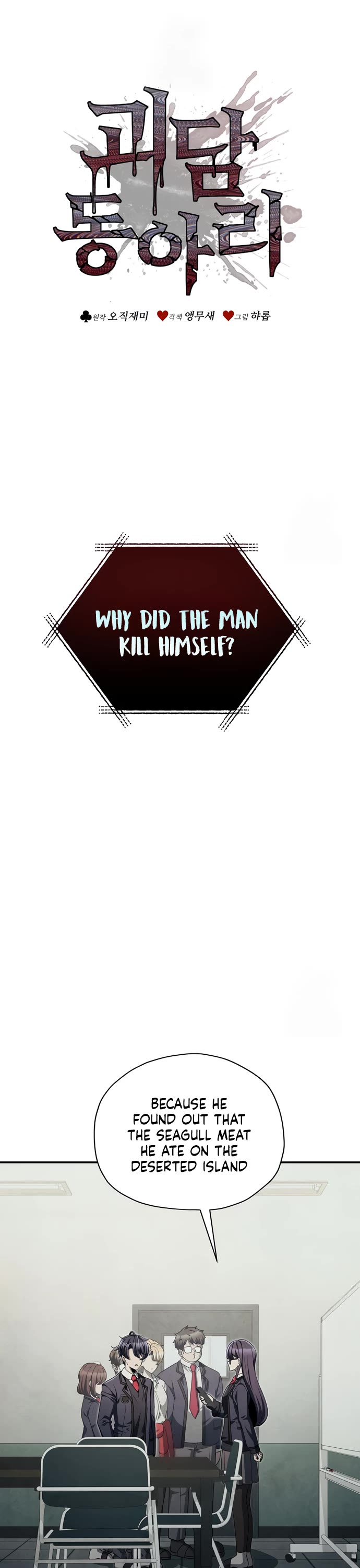 Ghost Story Club (Remake) chapter 76 page 2