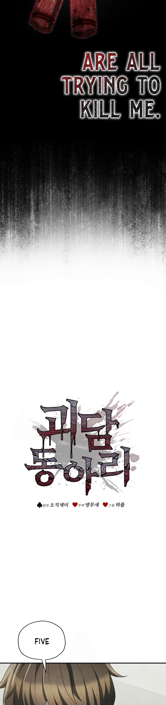 Ghost Story Club (Remake) chapter 77 page 6