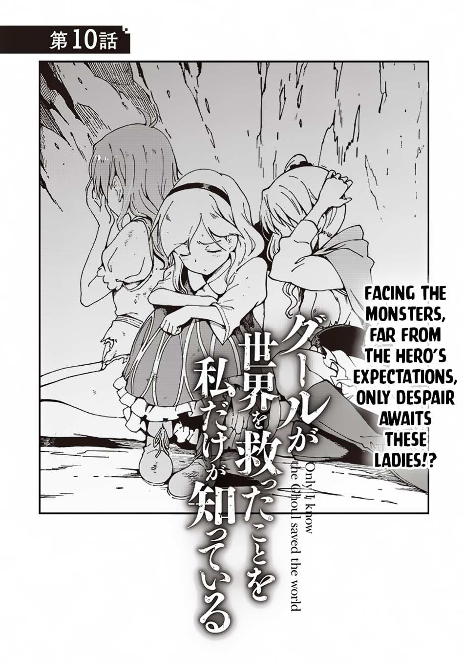 Ghoul ga Sekai wo Sukutta Koto wo Watashi dake ga shitteiru chapter 10 page 3