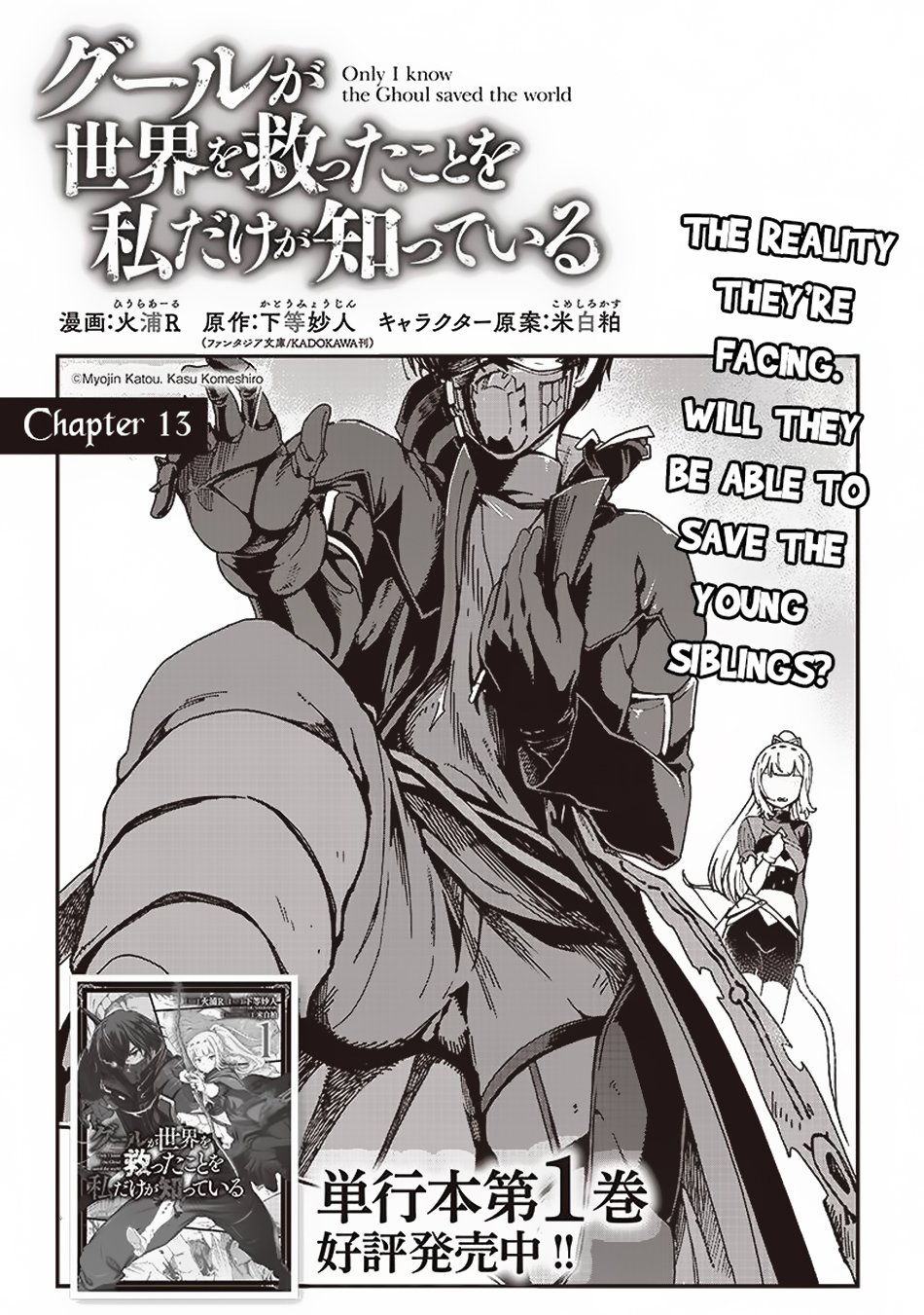 Ghoul ga Sekai wo Sukutta Koto wo Watashi dake ga shitteiru chapter 13 page 2