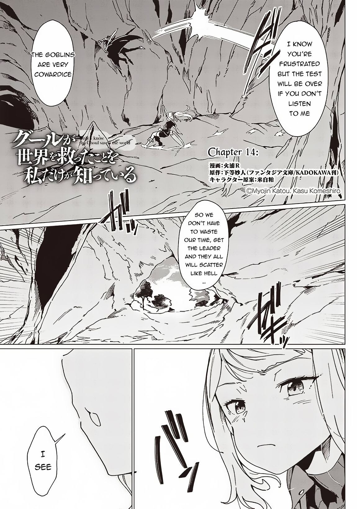 Ghoul ga Sekai wo Sukutta Koto wo Watashi dake ga shitteiru chapter 14 page 2
