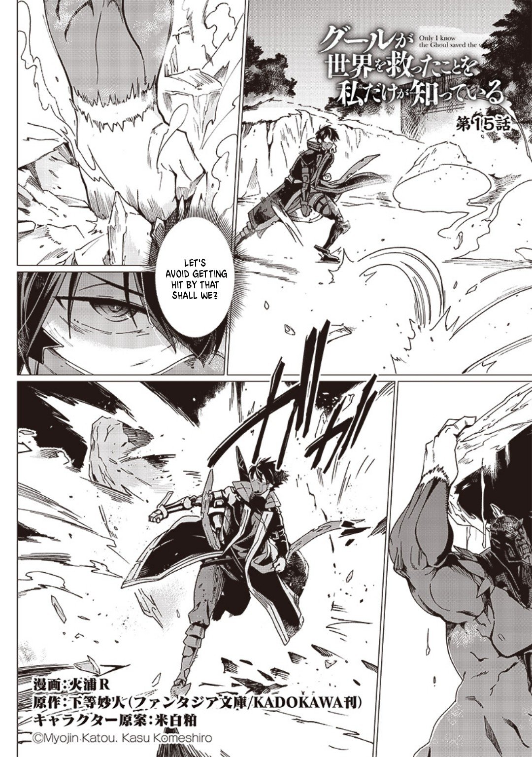 Ghoul ga Sekai wo Sukutta Koto wo Watashi dake ga shitteiru chapter 15 page 2