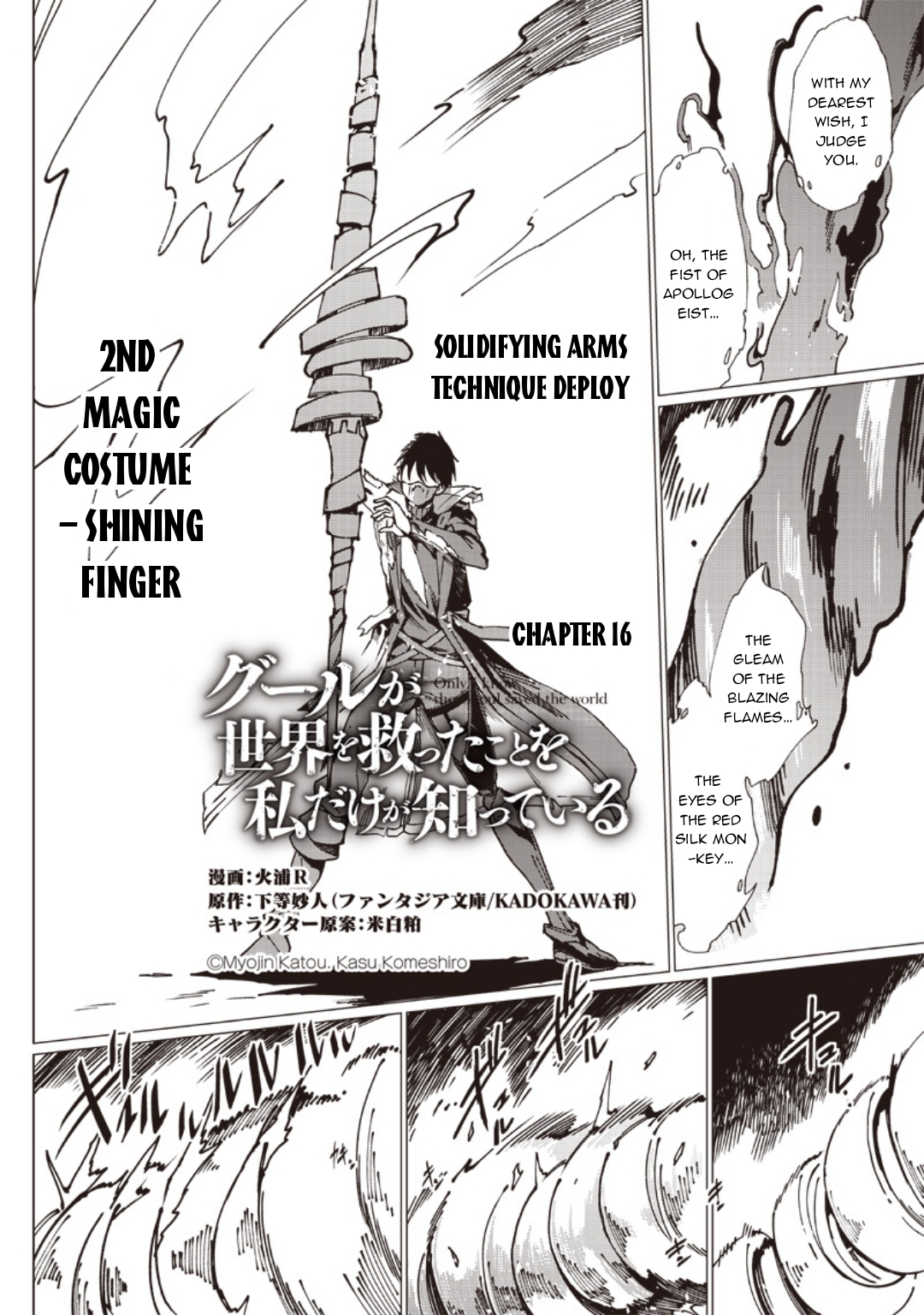 Ghoul ga Sekai wo Sukutta Koto wo Watashi dake ga shitteiru chapter 16 page 2