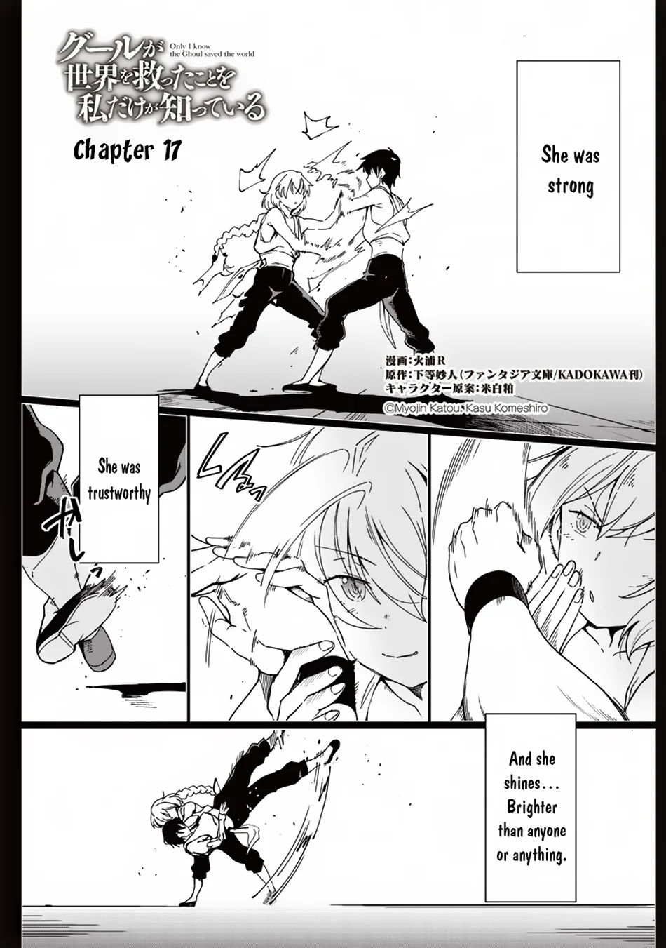 Ghoul ga Sekai wo Sukutta Koto wo Watashi dake ga shitteiru chapter 17 page 2