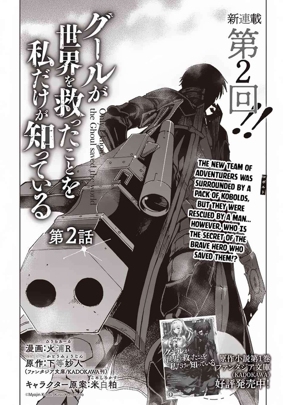 Ghoul ga Sekai wo Sukutta Koto wo Watashi dake ga shitteiru chapter 2 page 2