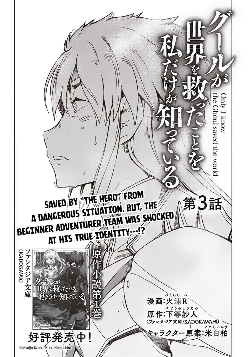 Ghoul ga Sekai wo Sukutta Koto wo Watashi dake ga shitteiru chapter 3 page 2