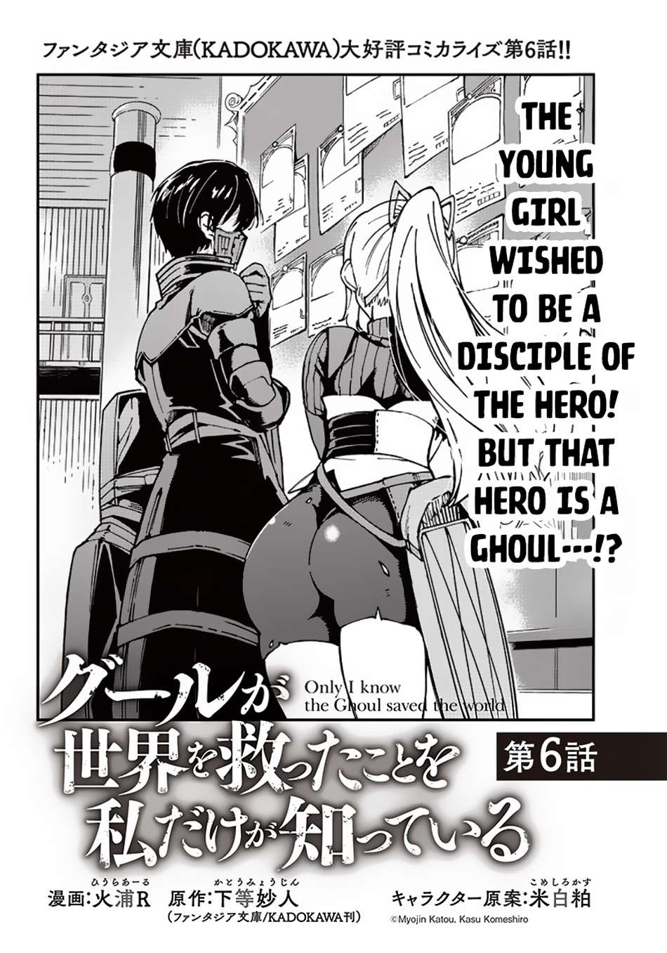 Ghoul ga Sekai wo Sukutta Koto wo Watashi dake ga shitteiru chapter 6 page 2