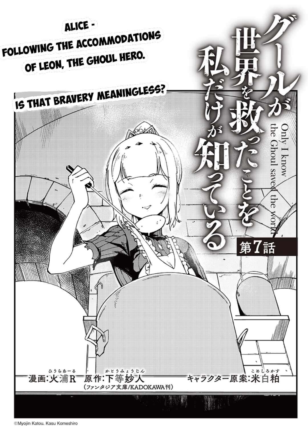 Ghoul ga Sekai wo Sukutta Koto wo Watashi dake ga shitteiru chapter 7 page 2