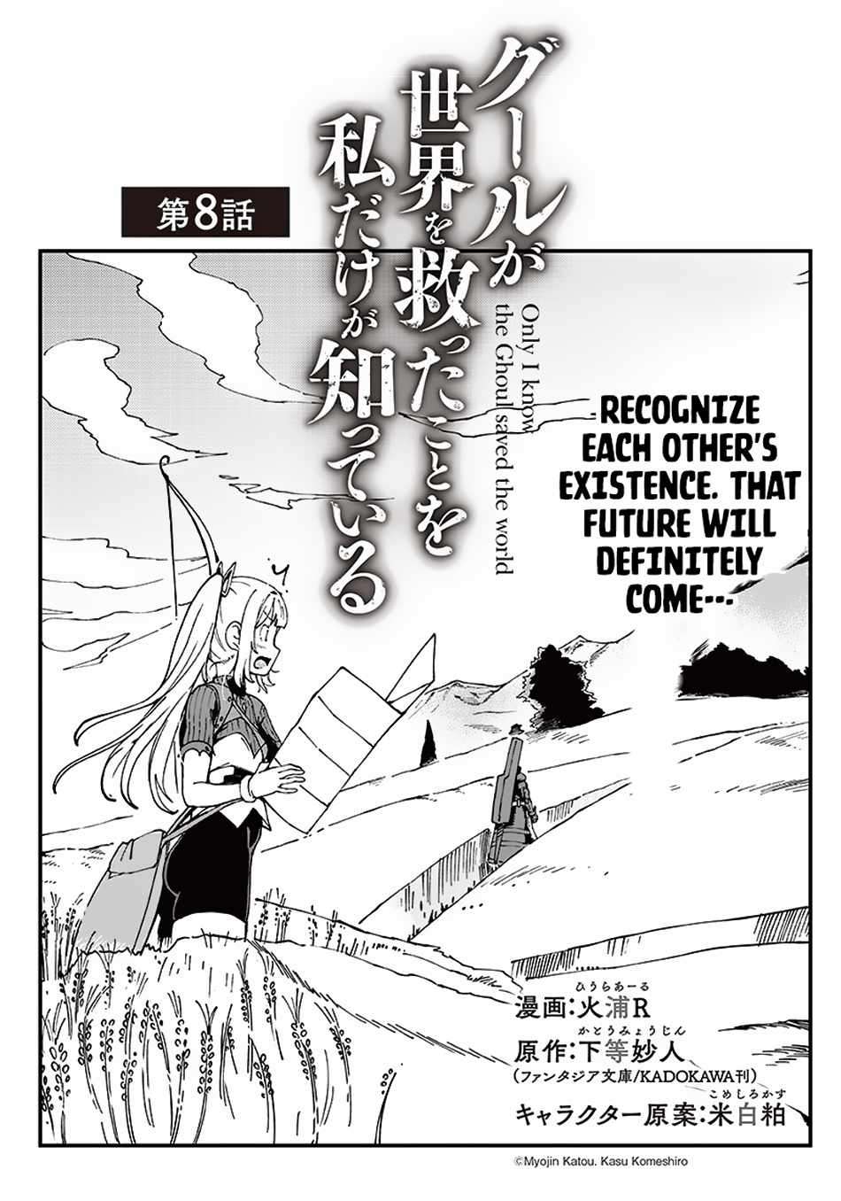 Ghoul ga Sekai wo Sukutta Koto wo Watashi dake ga shitteiru chapter 8 page 2