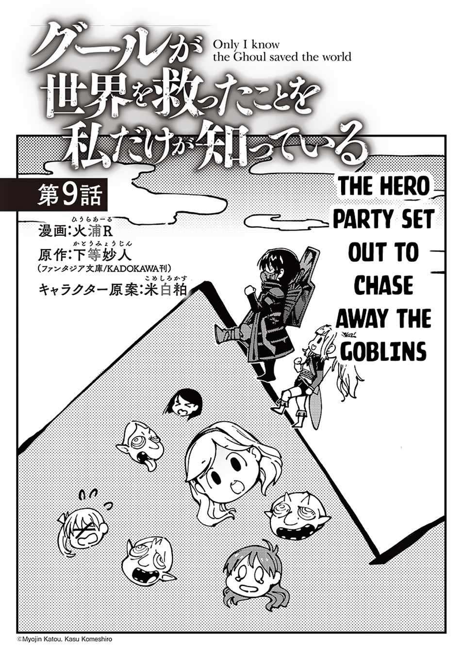 Ghoul ga Sekai wo Sukutta Koto wo Watashi dake ga shitteiru chapter 9 page 2