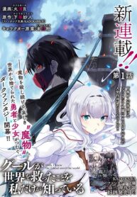 Cover of Ghoul ga Sekai wo Sukutta Koto wo Watashi dake ga shitteiru