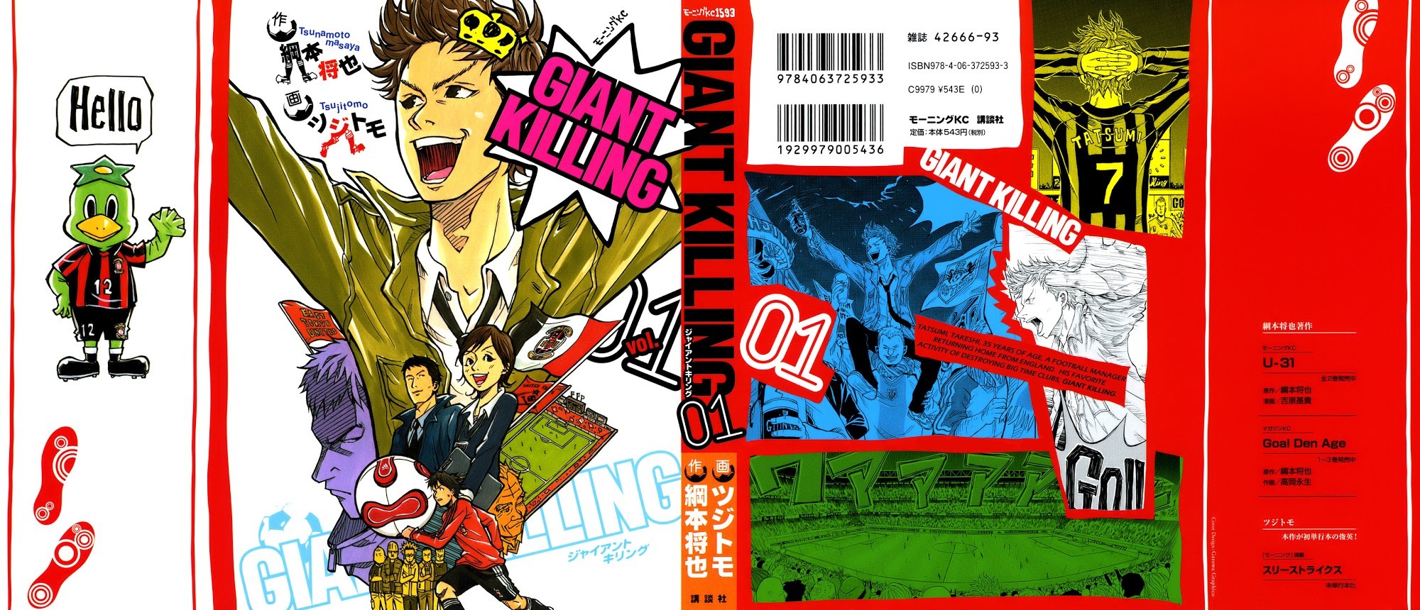 Giant Killing chapter 1 page 1