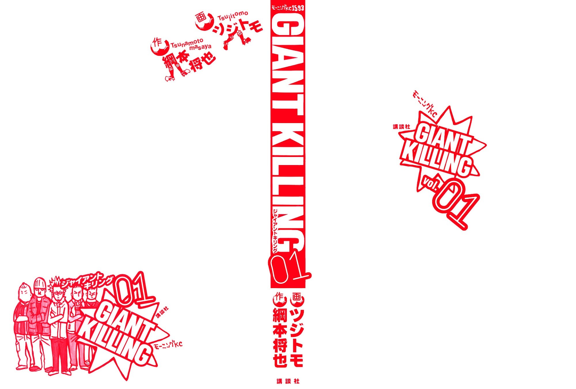 Giant Killing chapter 1 page 2