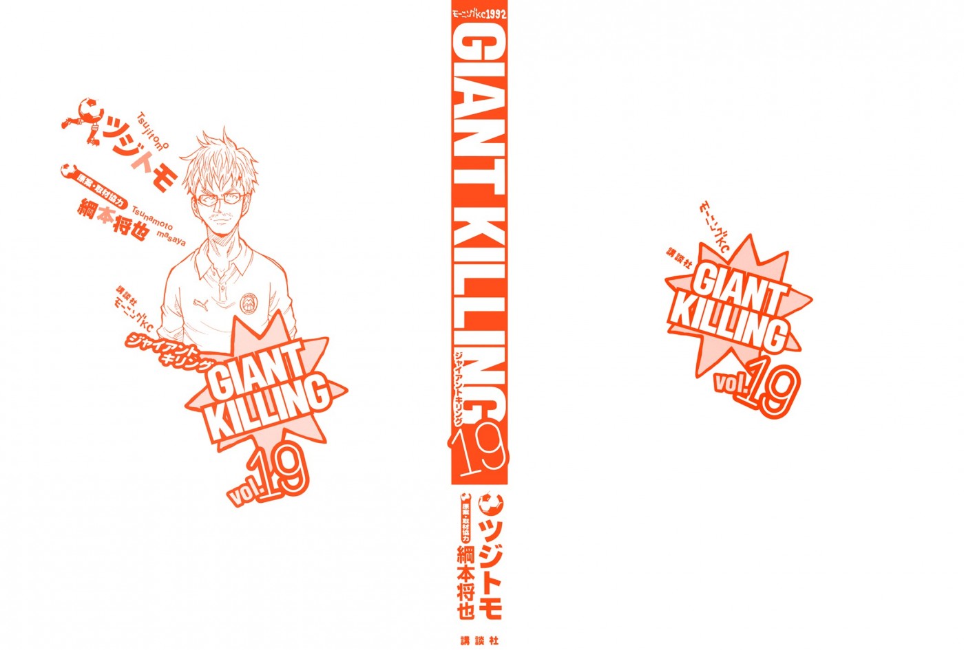 Giant Killing chapter 178 page 2