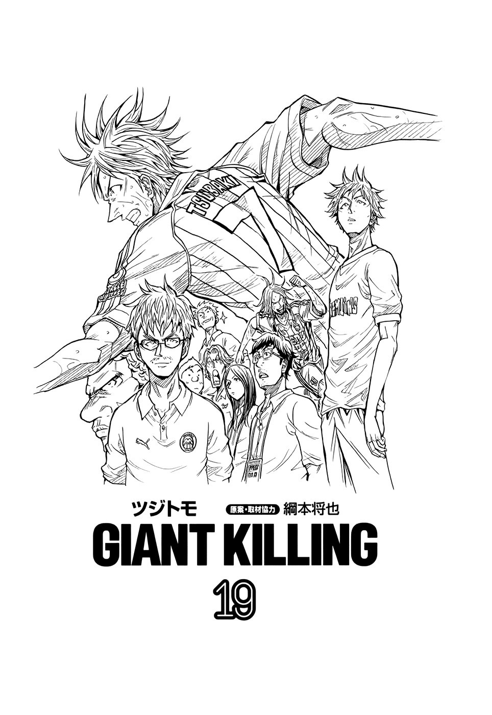 Giant Killing chapter 178 page 4