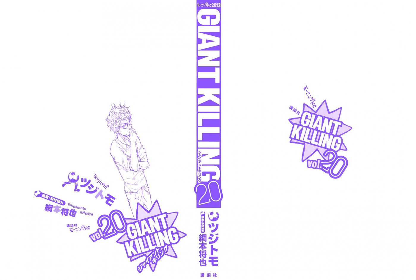 Giant Killing chapter 188 page 2