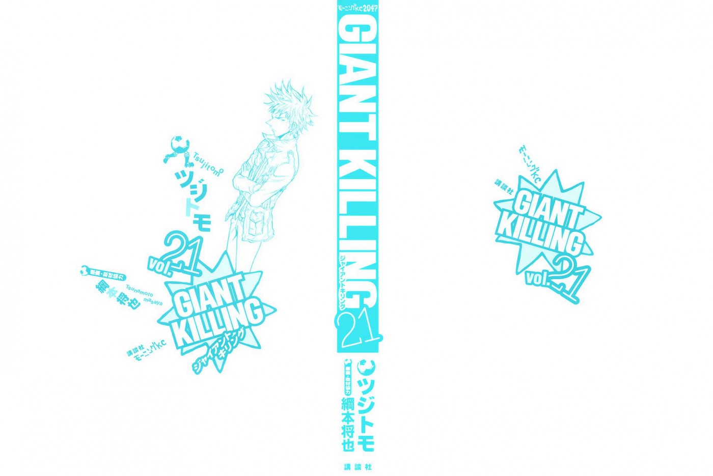 Giant Killing chapter 198 page 2