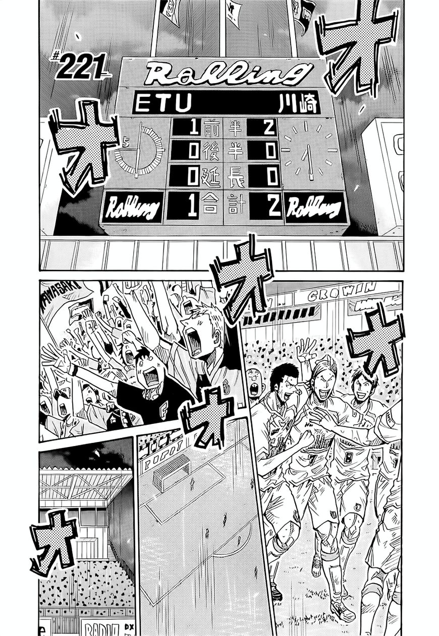 Giant Killing chapter 221 page 2