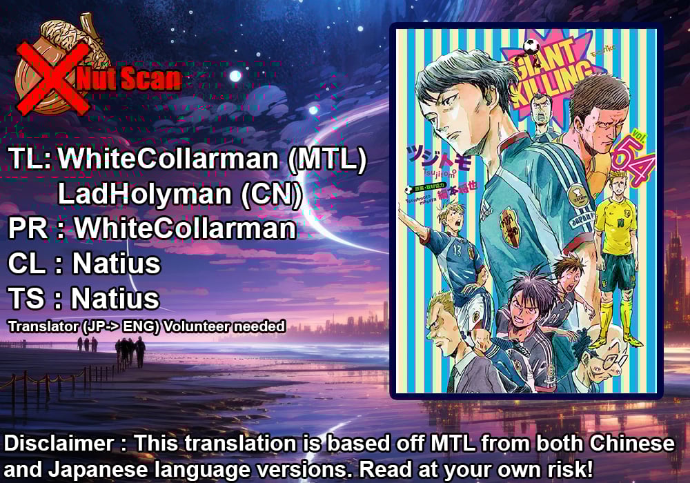 Giant Killing chapter 530 page 1