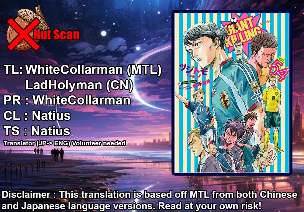 Giant Killing chapter 537 page 1