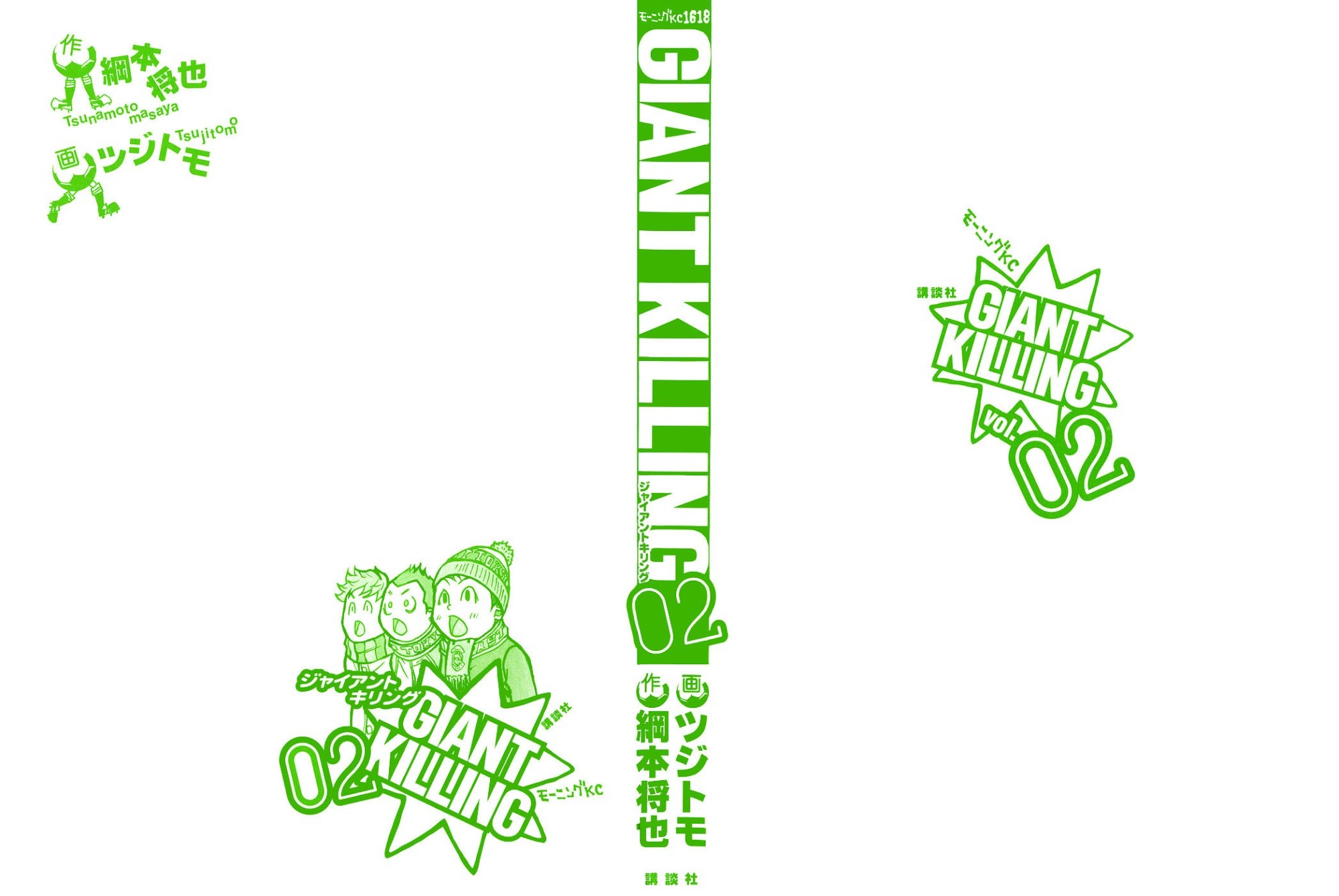 Giant Killing chapter 8 page 2