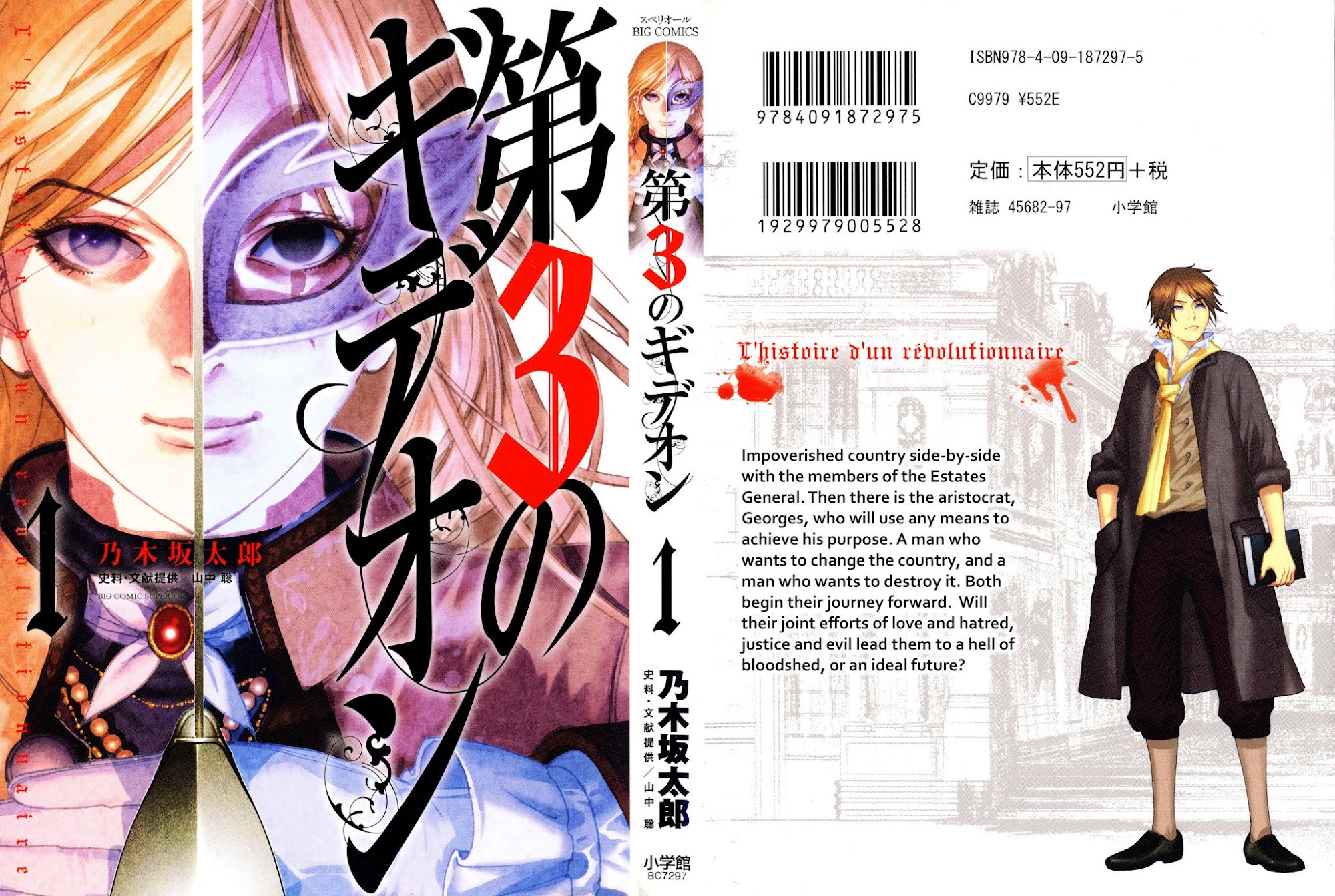 Gideon of the 3rd chapter 1 page 1