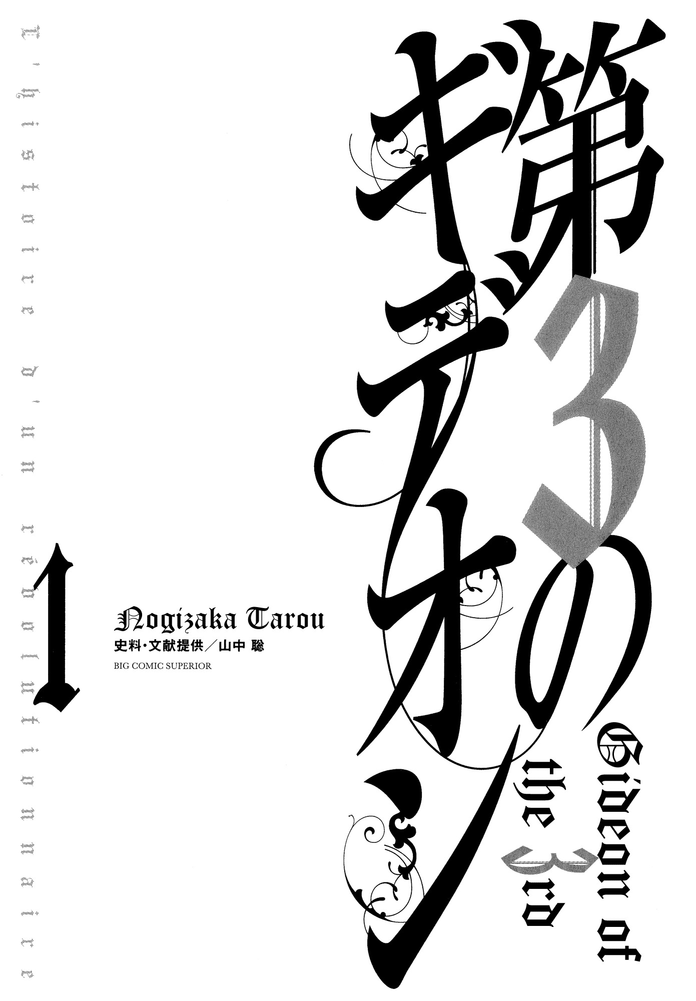 Gideon of the 3rd chapter 1 page 2